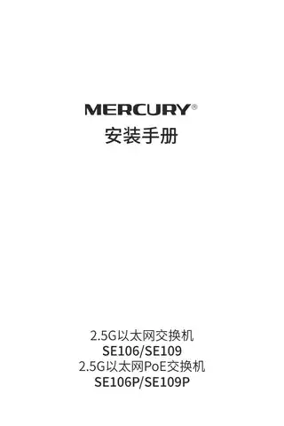 mercury水星SE109P V2.0安装手册 2.0.1